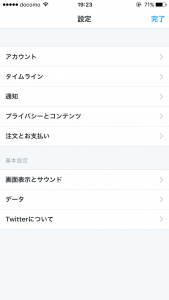 1.Twitterアプリのスクリーンショット