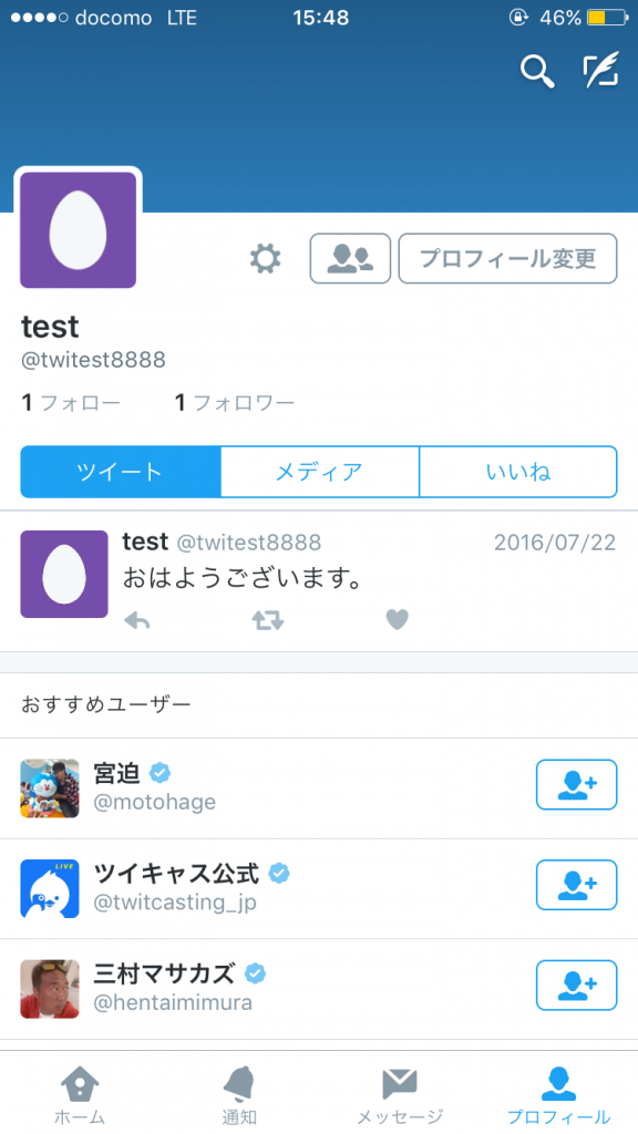 2.Twitterのトップページ