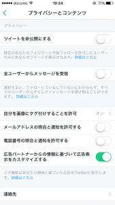 2.Twitterアプリのスクリーンショット